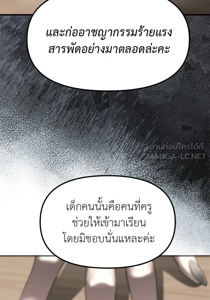 ปฏิบัติการลับบุกโรงเรียนไฮโซ ตอนที่ 112 รูปที่ 84