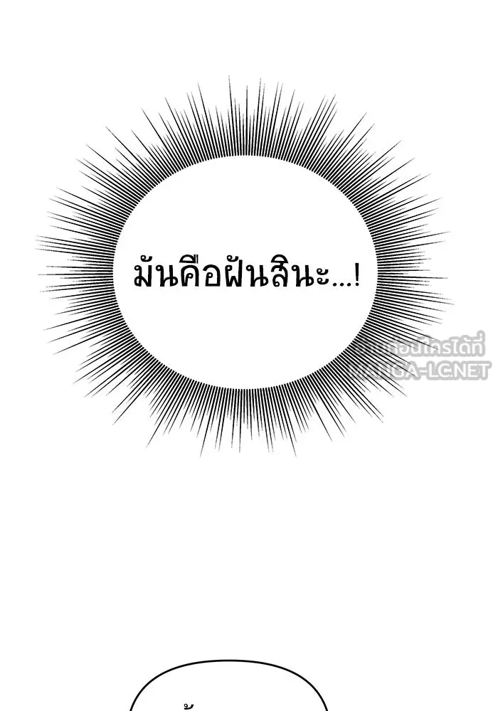 วายร้ายก็อยากมีรัก ตอนที่ 49 รูปที่ 180