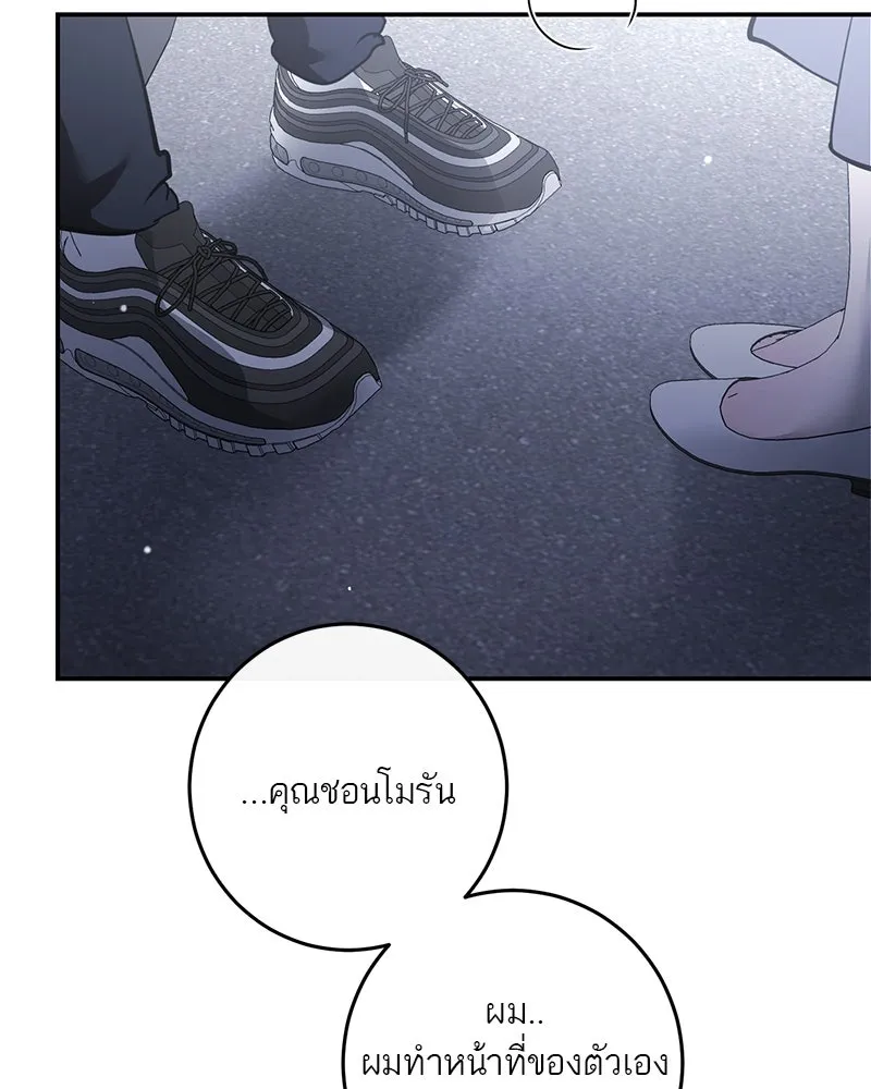 ตำนานเทพธิดาตกสวรรค์ ตอนที่ 131 รูปที่ 89