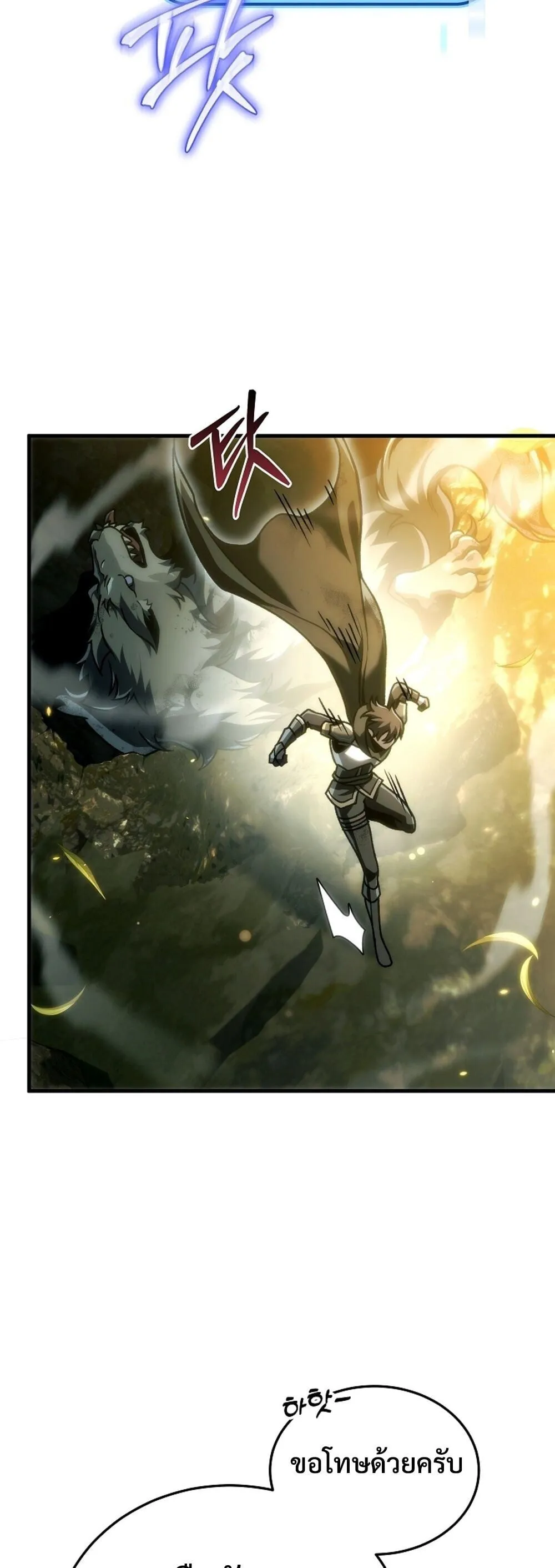 The Genius Blacksmith_s Game เกมเปล_ยนโลกของช_างต_เหล_กในตำนาน ตอนที่ ตอนที่ 32 รูปที่ 64