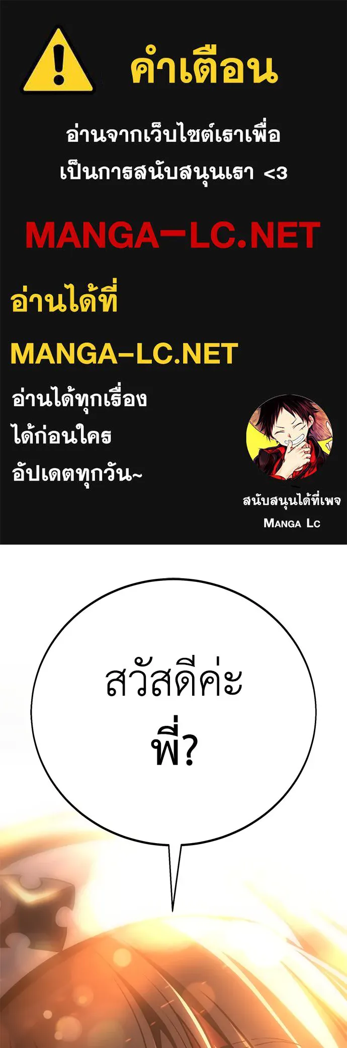 ไอ้เพลเยอร์นั่น ฉันฆ่ามันเอง ตอนที่ 53 รูปที่ 1