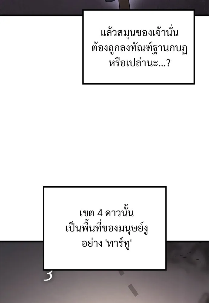 วิถีชาวนาของราชาปีศาจ ตอนที่ 21 รูปที่ 14
