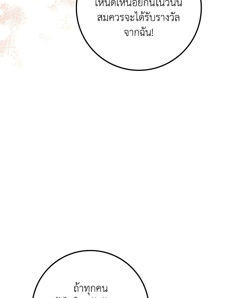ดัชเชสเชลย ตอนที่ 46 รูปที่ 53