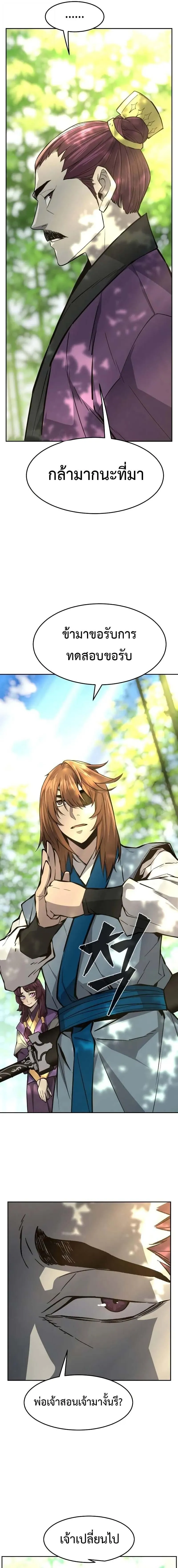 Absolute Sword Sense เซ_ยนส_มผ_สดาบ ตอนที่ ตอนที่ 138 รูปที่ 14