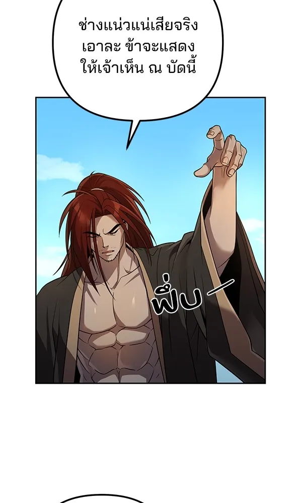 พอแล้วขันที อยากมีเจ้าโลก ตอนที่ 13 รูปที่ 76