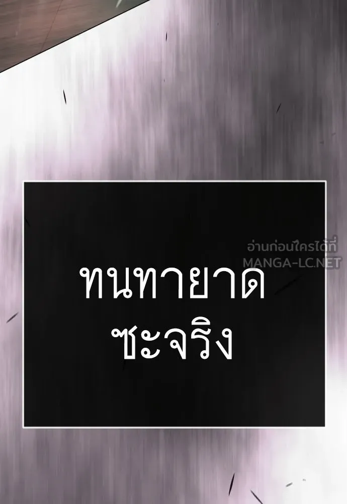 ยุคแห่งยอดมนุษย์ ตอนที่ 137 รูปที่ 45