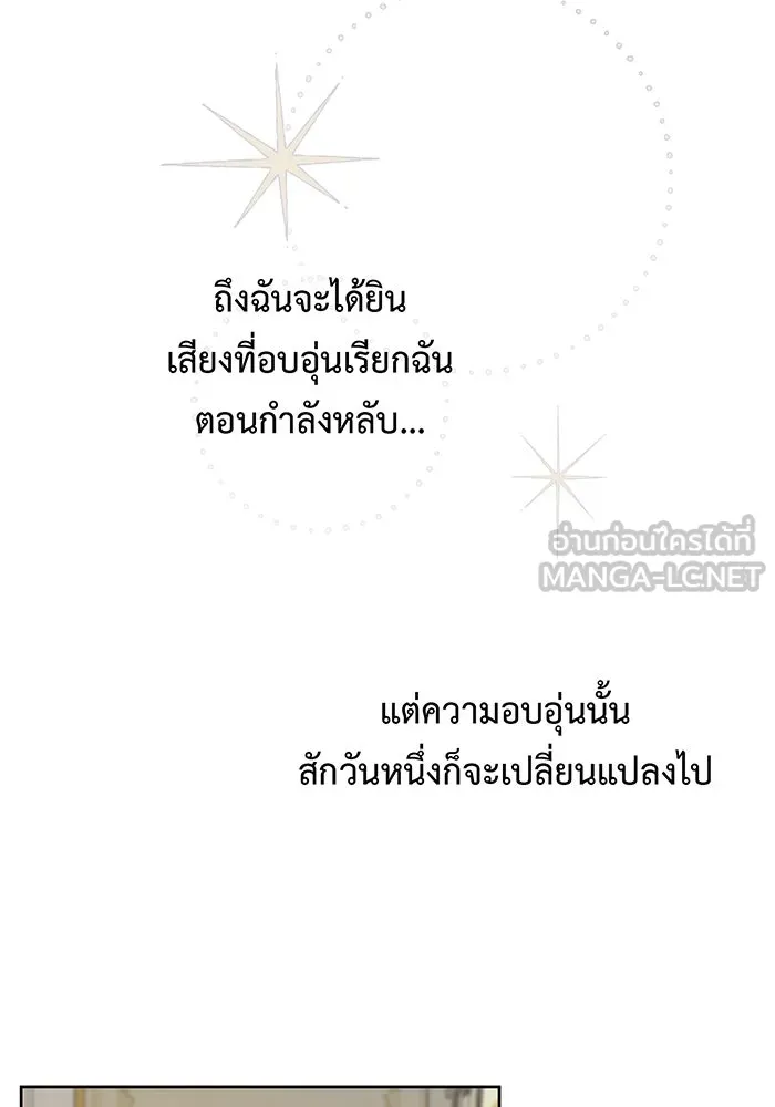 หนูน้อยทรราช ตอนที่ 1 รูปที่ 54