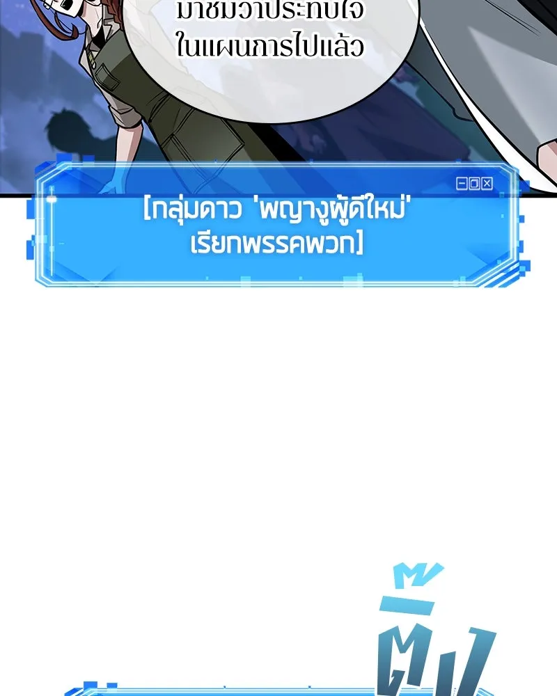 Omniscient Reader อ่านชะตาวันสิ้นโลก ตอนที่ 41 นักปฏิวัติตัวจริง (1) รูปที่ 97