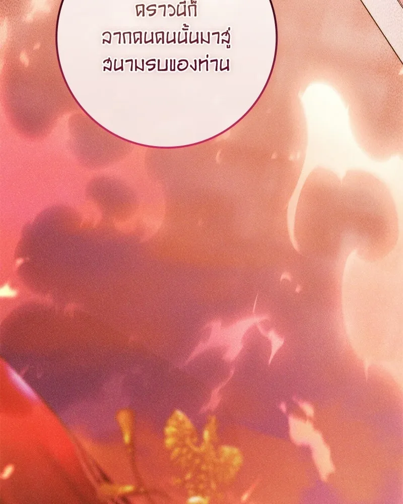 ดัชเชสเชลย ตอนที่ 49 รูปที่ 152