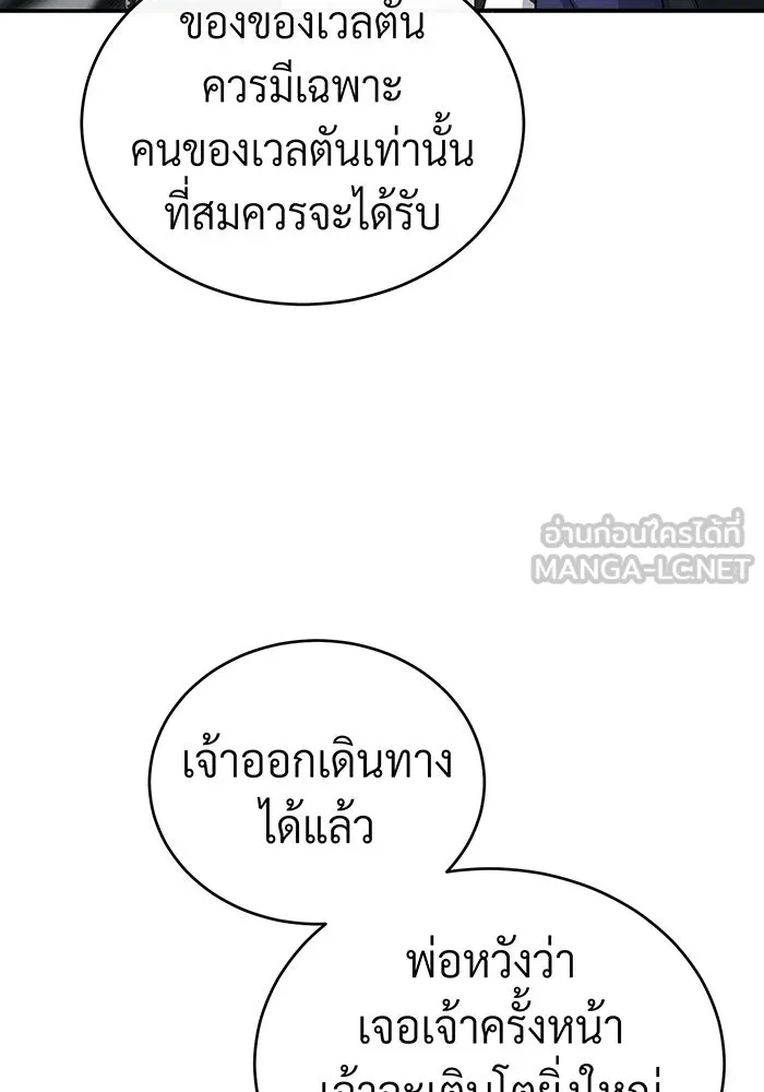 จอมเวทเกิดใหม่ในรอบ 66666 ปี ตอนที่ 95 รูปที่ 141