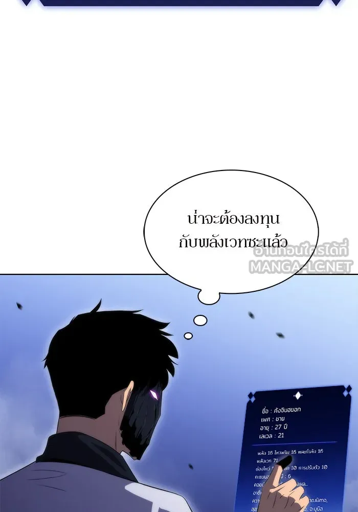 ผู้เล่นหน้าใหม่เลเวลแมกซ์ ตอนที่ 43 สมาคมอมนุษย์ รูปที่ 12