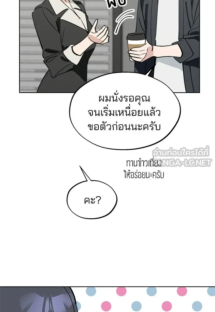 สวยเองนักเลงพอ ตอนที่ 60 รูปที่ 3