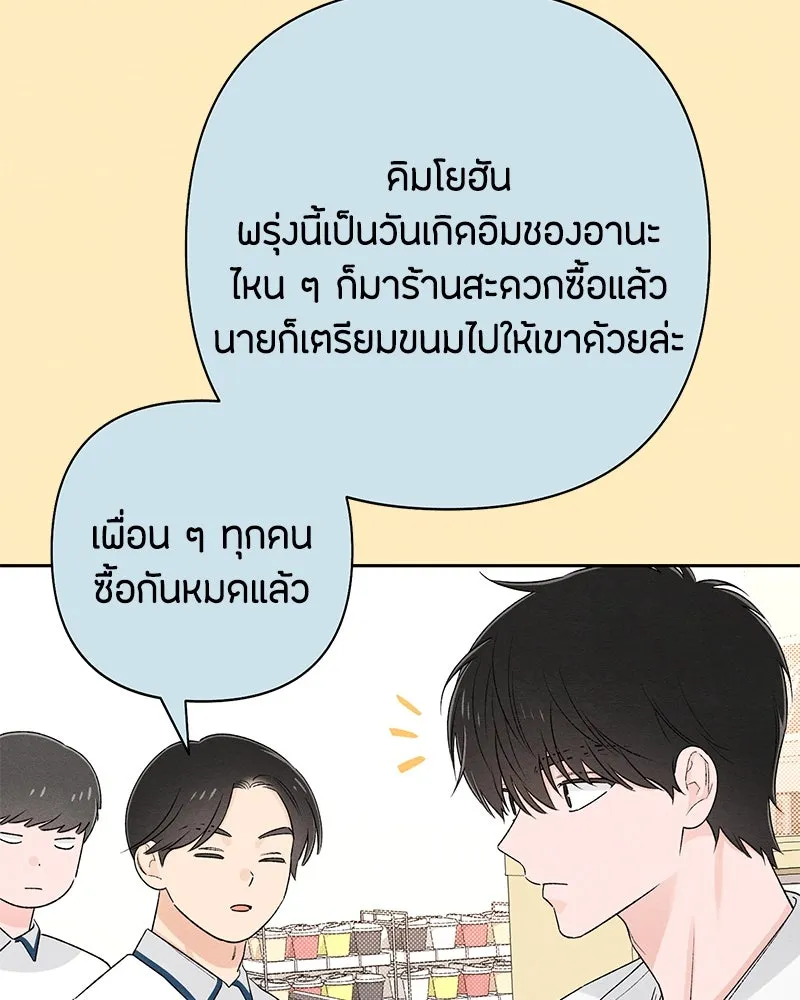เป็นวัยรุ่นมันเหนื่อย ตอนที่ 60 รูปที่ 46