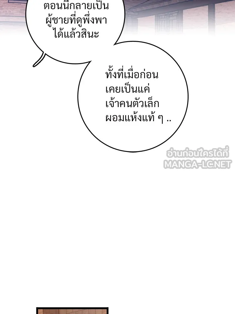 Bring the Love ตอนที่ 131 รูปที่ 36