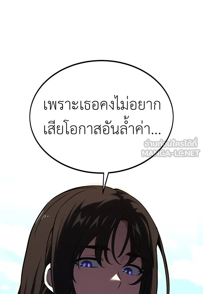 ไอ้เพลเยอร์นั่น ฉันฆ่ามันเอง ตอนที่ 17 รูปที่ 111