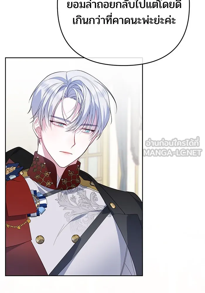 หนูน้อยทรราช ตอนที่ 8 รูปที่ 45