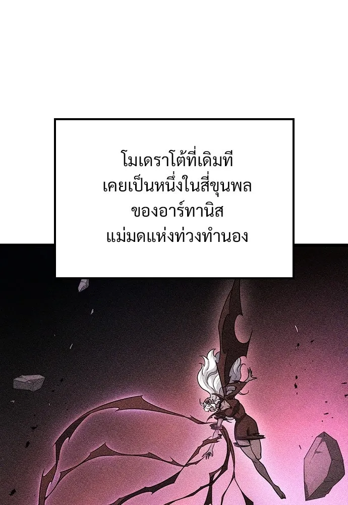 วิถีชาวนาของราชาปีศาจ ตอนที่ 42 รูปที่ 4