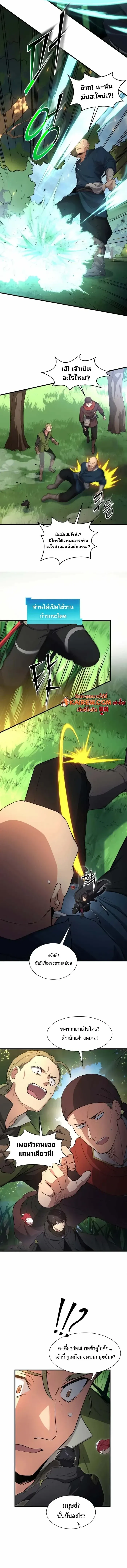 Level Up with Skills เลเวลอ_ปด_วยสก_ลข_นเทพ ตอนที่ ตอนที่ 118 รูปที่ 4