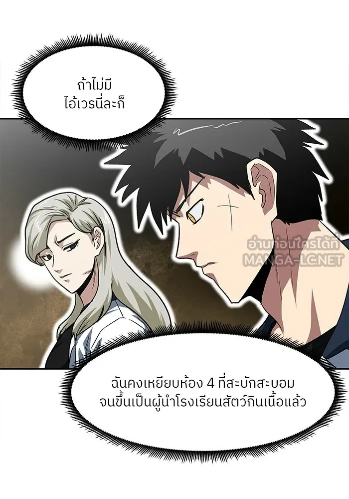 โรงเรียนสัตว์กินเนื้อ ตอนที่ 109 รูปที่ 15