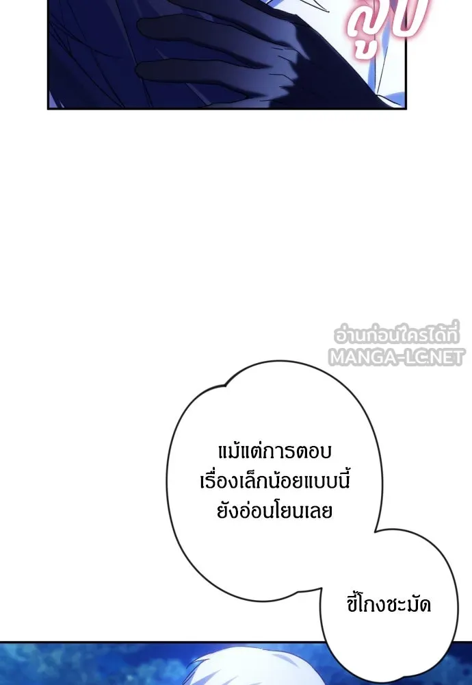 ฉันจะจีบท่านดยุกแดนเหนือ ตอนที่ 72 รูปที่ 27