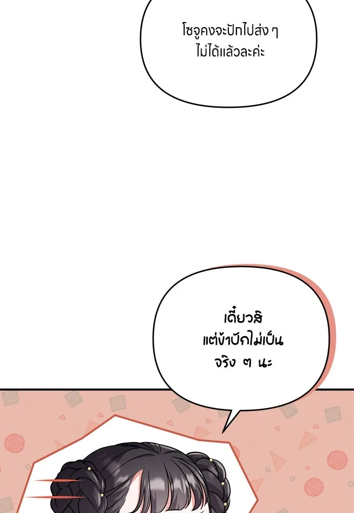 ข้าเนี่ยนะเป็นพระสนม ตอนที่ 27 จับหัวขโมยงั้นเหรอ รูปที่ 77