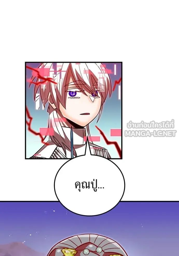 เพลเยอร์เลือดเทวะ ตอนที่ 96 รูปที่ 91
