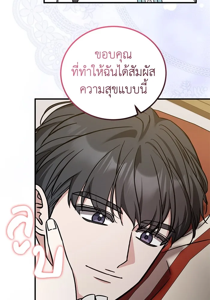 ครอบครัวพรรค์นั้น ฉันไม่มีวันกลับไป ตอนที่ 89 (ตอนจบ) รูปที่ 73