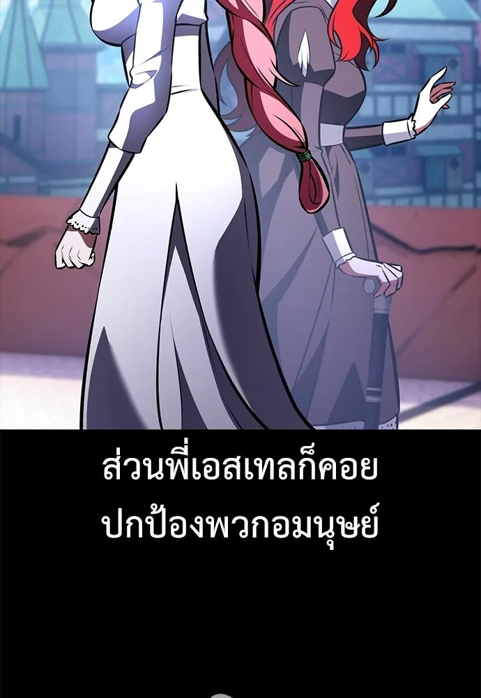 ไอ้เพลเยอร์นั่น ฉันฆ่ามันเอง ตอนที่ 112 รูปที่ 62