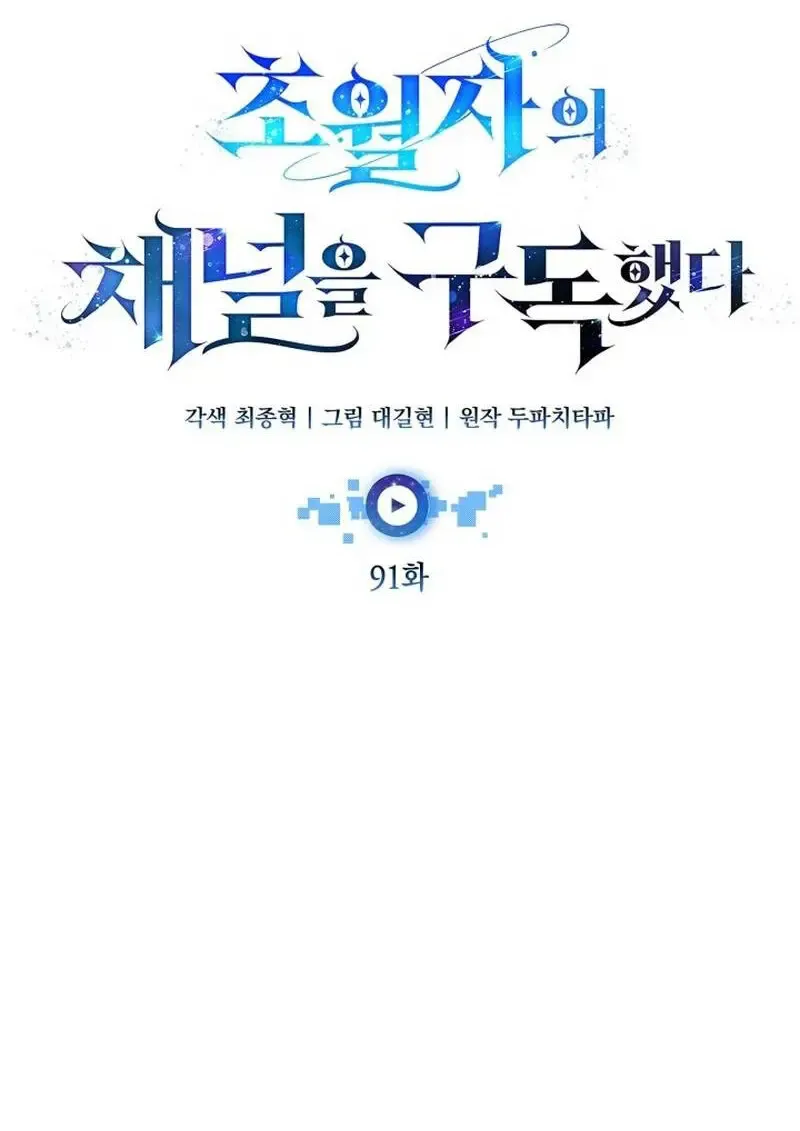 Subscribed To The Transcendental Channels แค_กดส_บตะไคร_ ก_ได_พล_งมาเฉยเลย ตอนที่ ตอนที่ 91 รูปที่ 28