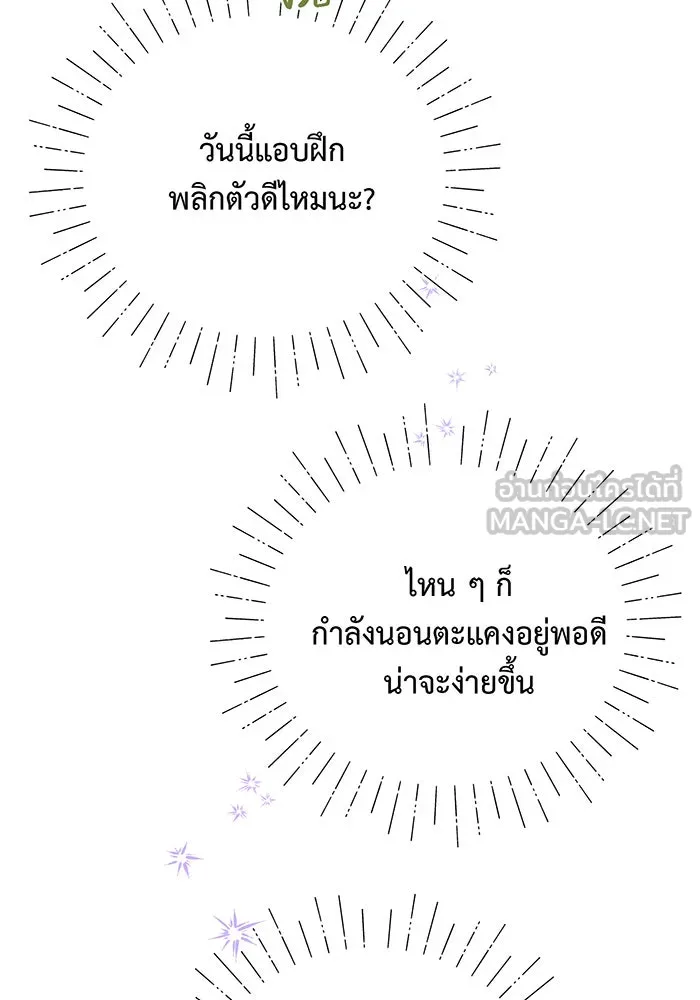 หนูน้อยทรราช ตอนที่ 7 รูปที่ 84