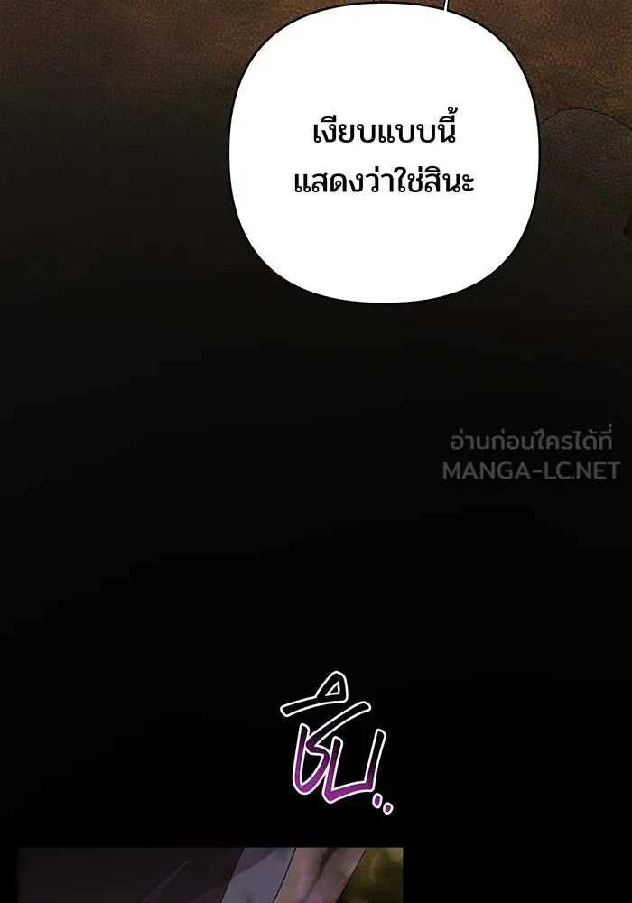 หนูน้อยทรราช ตอนที่ 98 รูปที่ 108