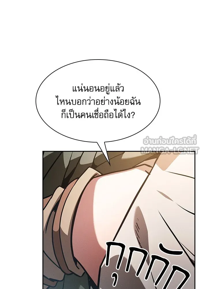 นักดาบอัจฉริยะจากอะคาเดมี ตอนที่ 105 รูปที่ 15