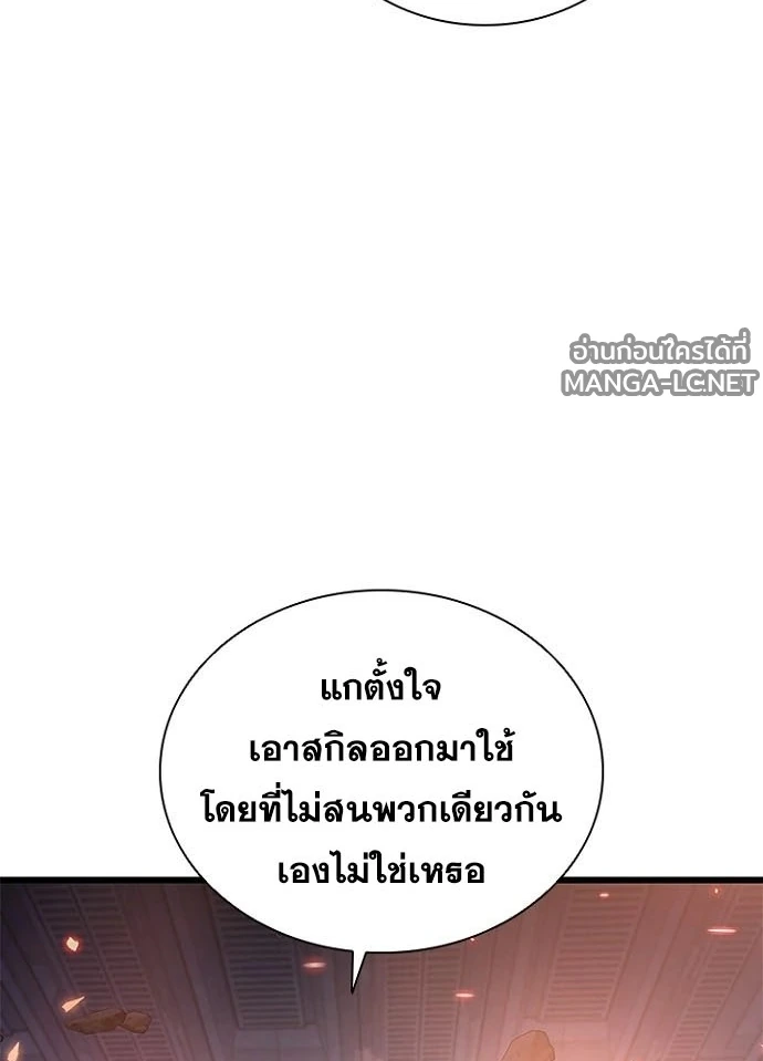 Villain to kill ตอนที่ 242 รูปที่ 135