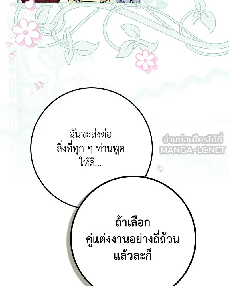 ดัชเชสเชลย ตอนที่ 67 รูปที่ 84