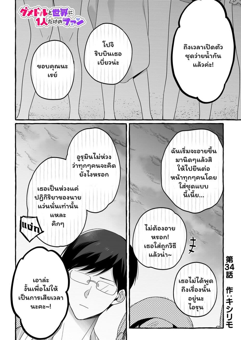 Manga-lc-com อ่านมังงะ อ่านการ์ตูน ออนไลน์ ฟรี Damedol to Sekai ni Hitori Dake no Fan ตอนที่ 1 2 3 4 5 6 7 8 9 10 11 12 13 14 ฟรี ไม่มีโฆษณา Manga-lc - อ่าน มังงะ อ่าน การ์ตูน ออนไลน์ อ่านมังงะ ฟรี
