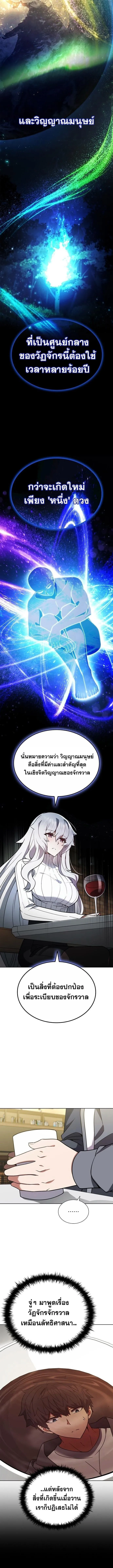 Part-Time Grim Reaper งานเสร_มของฉ_นค_อการเป_นม_จจ_ราช ตอนที่ ตอนที่ 4 รูปที่ 3