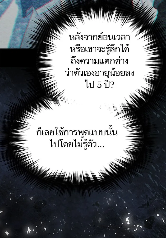 My S-Class Hunters ตอนที่ 123 ภาวะฉุกเฉิน รูปที่ 112