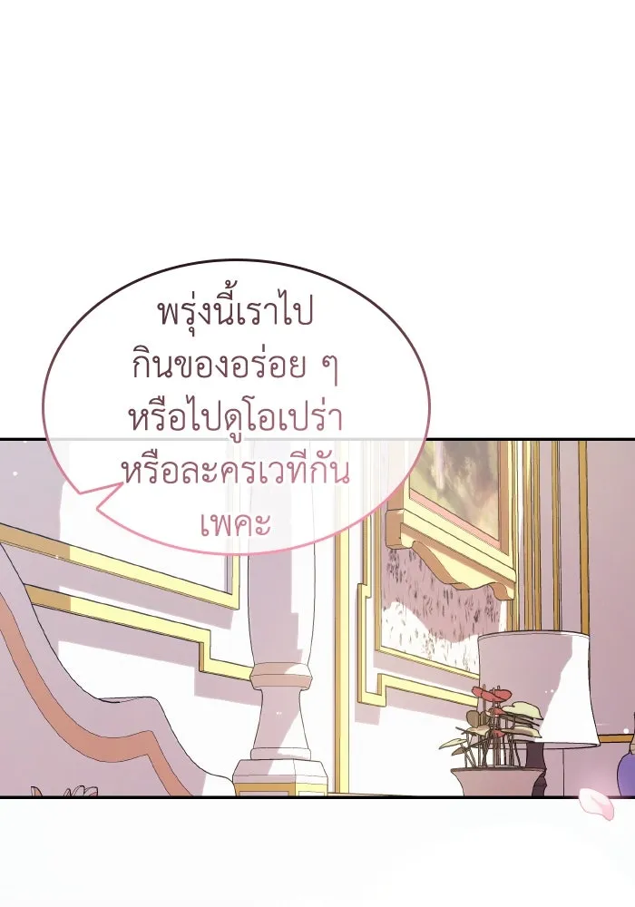 ทำแบบนี้ไม่ได้เพคะ องค์ชาย ตอนที่ 45 รูปที่ 148