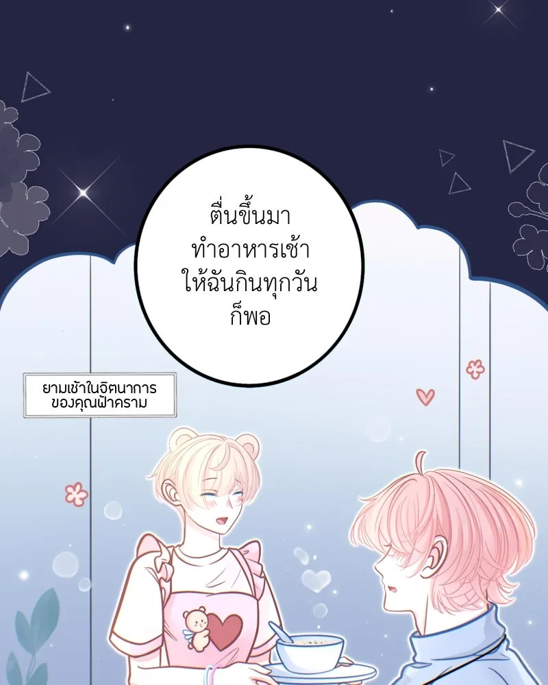 ฤดูฝนของฉันกับนาย ตอนที่ 15 นอนหลับกันสบายเลยนะครับ รูปที่ 44