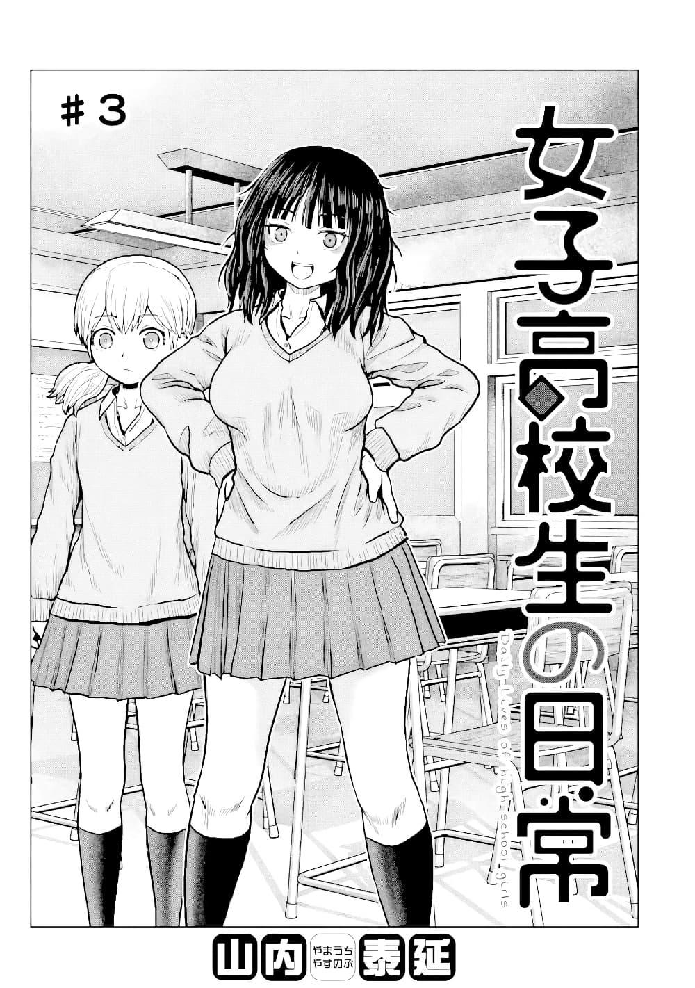 Manga-lc-com อ่านมังงะ อ่านการ์ตูน ออนไลน์ ฟรี Joshi Koukousei no Nichijou ตอนที่ 1 2 3 4 5 6 7 8 9 10 11 12 13 14 ฟรี ไม่มีโฆษณา Manga-lc - อ่าน มังงะ อ่าน การ์ตูน ออนไลน์ อ่านมังงะ ฟรี