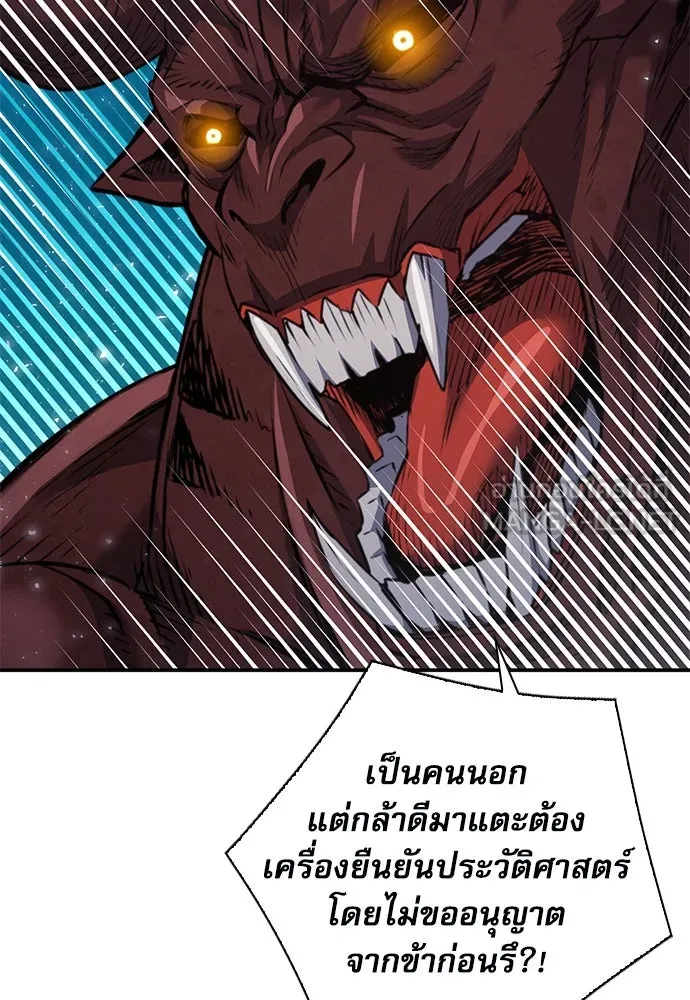 ดรูอิดแห่งสถานีโซล ตอนที่ 148 รูปที่ 9