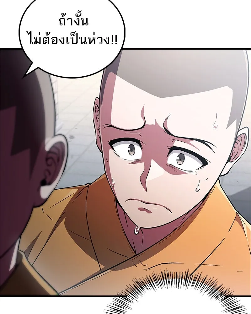 สุดยอดเทรนเนอร์แห่งยุทธภพ ตอนที่ 11 ถ้าท่านยอมแพ้ แล้วพ่อท่านล่ะ รูปที่ 58