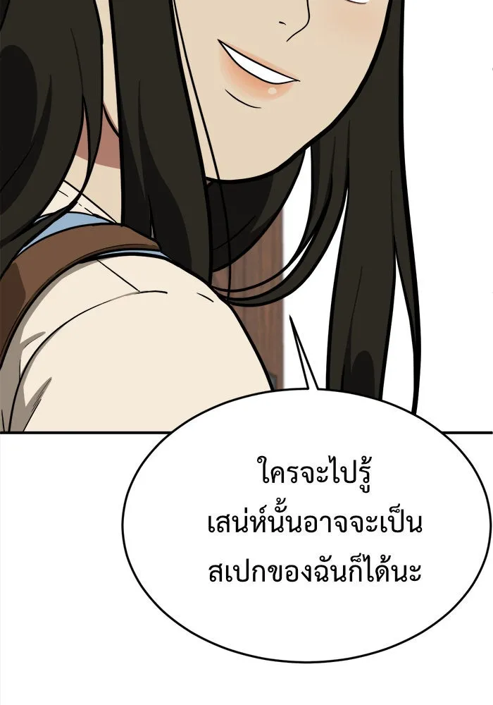 ช่วยเปลี่ยนฉันที ตอนที่ 96. เอเดน 16 รูปที่ 145