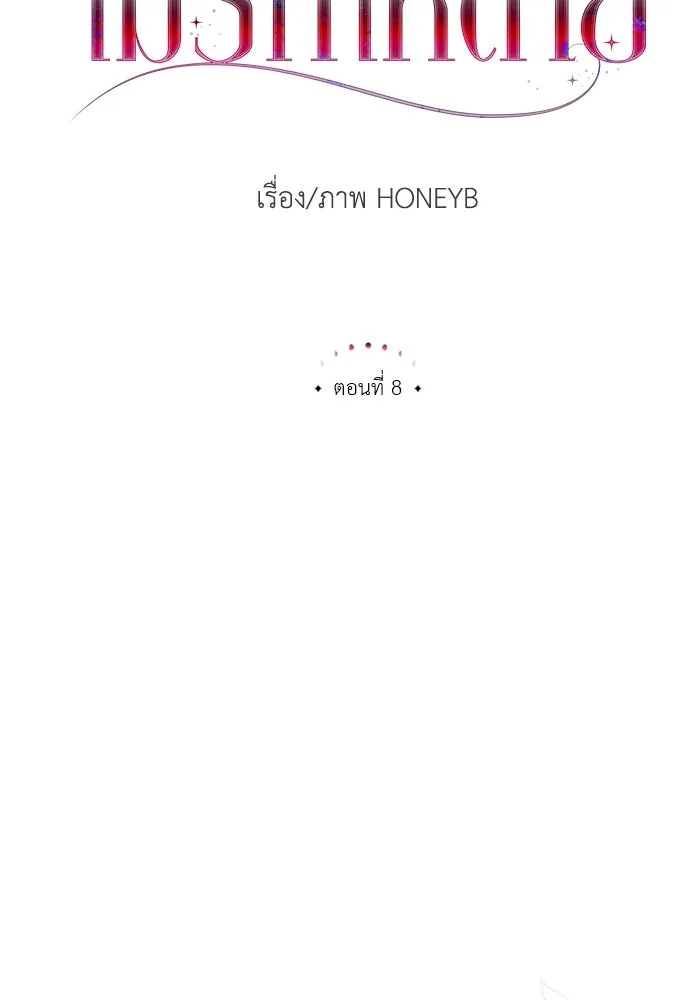 ไม่รักให้ตาย ตอนที่ 8 รูปที่ 40