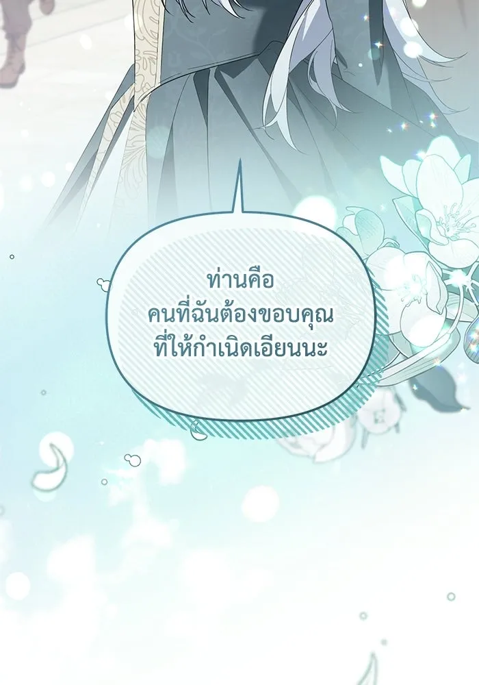 ชีวิตใหม่ในตระกูลมือสังหาร ตอนที่ 115 รูปที่ 37