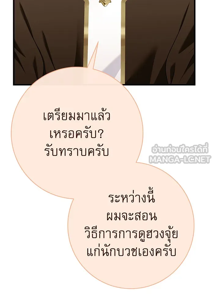 นางร้ายที่ไหนจะมีคุณธรรม ตอนที่ 103 รูปที่ 96