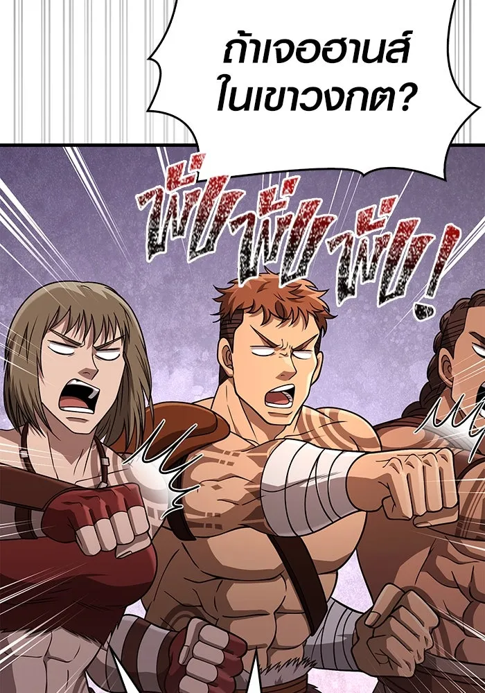 เอาชีวิตรอดในเกมฉบับคนเถื่อน ตอนที่ 103 ราชา รูปที่ 85