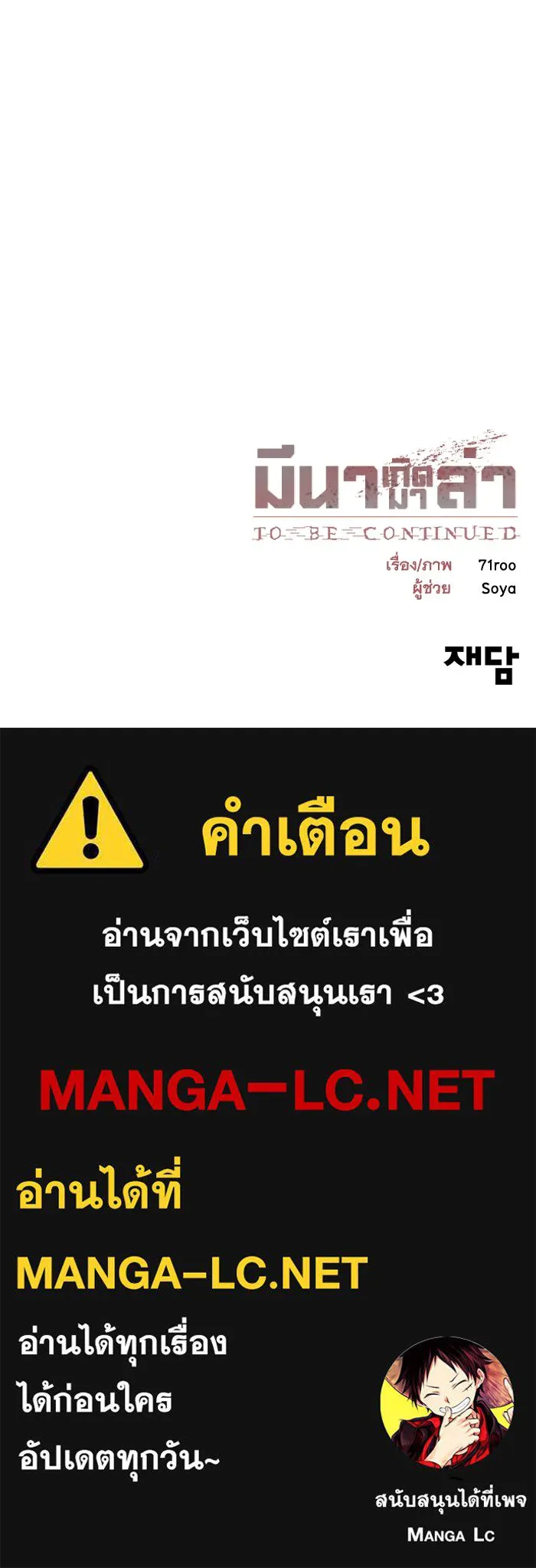 มีนา เกิดมาล่า ตอนที่ 27 รูปที่ 102