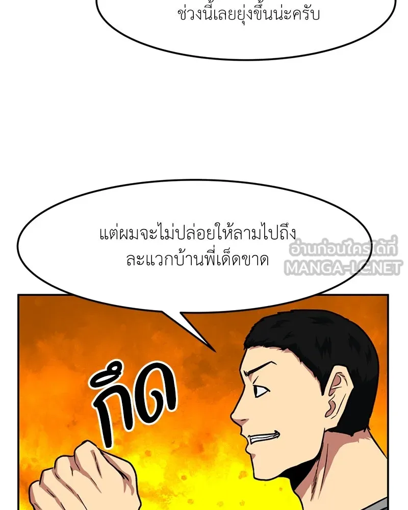 โรงเรียนสัตว์กินเนื้อ ตอนที่ 44 รูปที่ 48