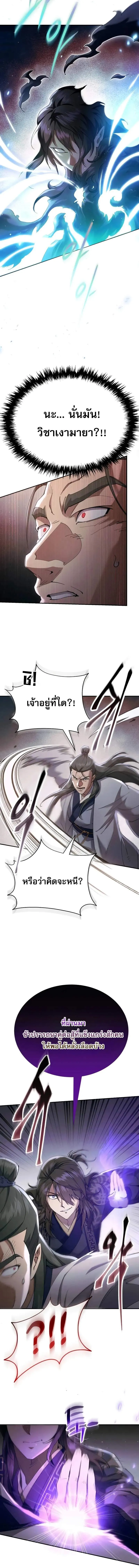 The Heavenly Demon Wants a Quiet Life มารสวรรค_ผ_แสวงหาความสงบ ตอนที่ ตอนที่ 39 รูปที่ 10